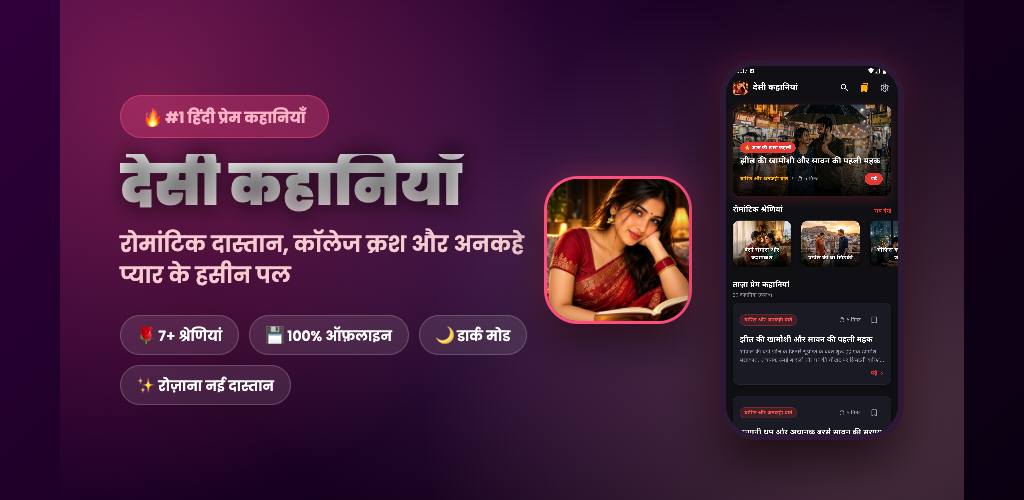 Desi Stories Feature Banner